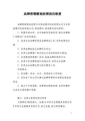 品牌营销策划经理 职责解析与专业服务价值