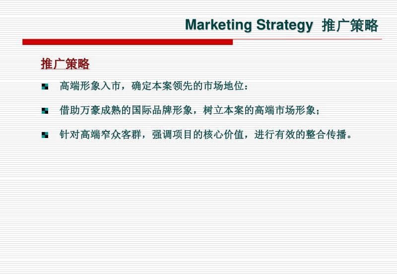 万豪酒店服务式公寓营销方案